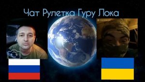 Чат Рулетка