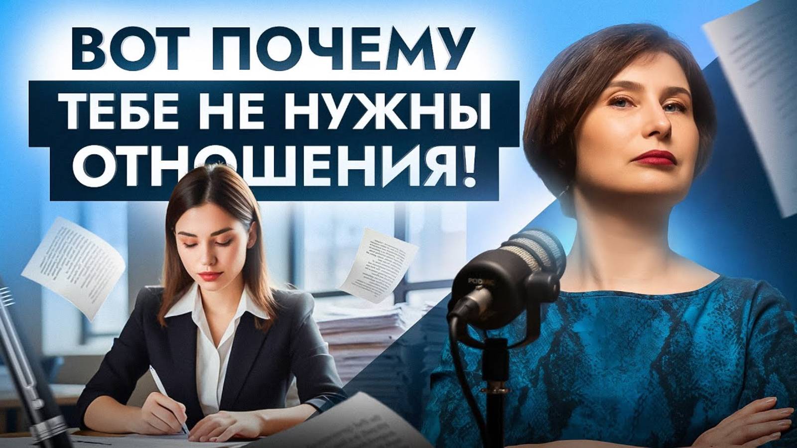 4 неочевидные причины перестать искать ОТНОШЕНИЯ! Раскрываю тайную силу ОДИНОЧЕСТВА
