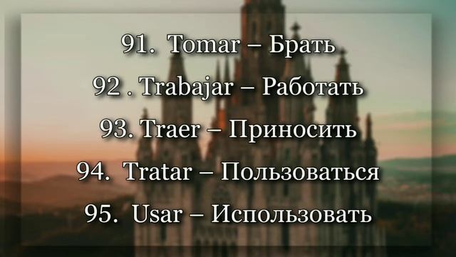 100 самых важных глаголов в испанском | Часть 19 смотреть онлайн