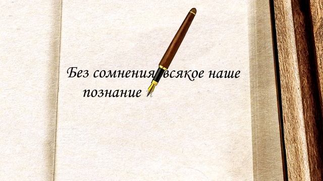 Копилка Мудрости УЦДЕ - Иммануил Кант смотреть онлайн