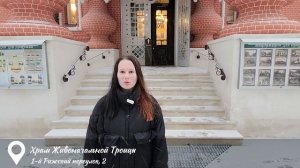 Церковь Троицы Живоначальной при бывшем приюте имени братьев Бахрушиных