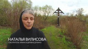 Дунинское городище нуждается в государственной защите