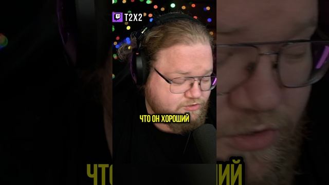 Странный Новый Год 🎉🍸 - #t2x2 #т2х2 #антоша #twitch #shorts #юмор #история #истории