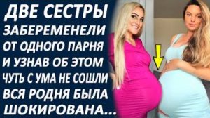 Две сестры забеременели от одного парня и узнав об этом, они чуть с ума не сошли от этой новости...