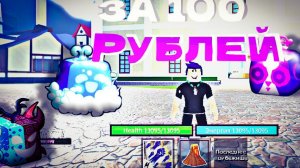 ЭТО АККАУНТ ЗА 100 РУБЛЕЙ В Blox Fruits