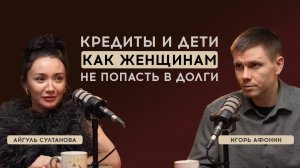 Как женщине не попасть в долги. Хотите финансовой свободы?