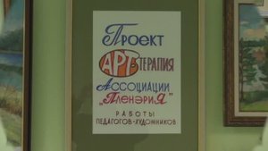 Арт-проект в  ГКБ N79 г. Москвы, во взаимодействии с ассоциацией педагогов художников "Пленерия"