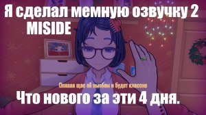 Я сделал мемную озвучку MISIDE 2