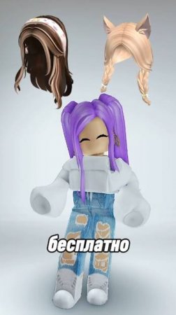 Получаем БЕСПЛАТНО🌺Белые Волосы и 🌺Коричневые Волосы в Roblox Walmart Discovered