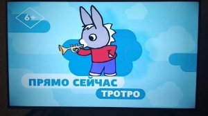 Далее (Tiji, 10.06.2023) "ТроТро"