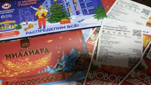 Новогодний 1604 Тираж Русское Лото, Жилищная игра 631 тираж, Новогодний Мечталлион 119 тираж.