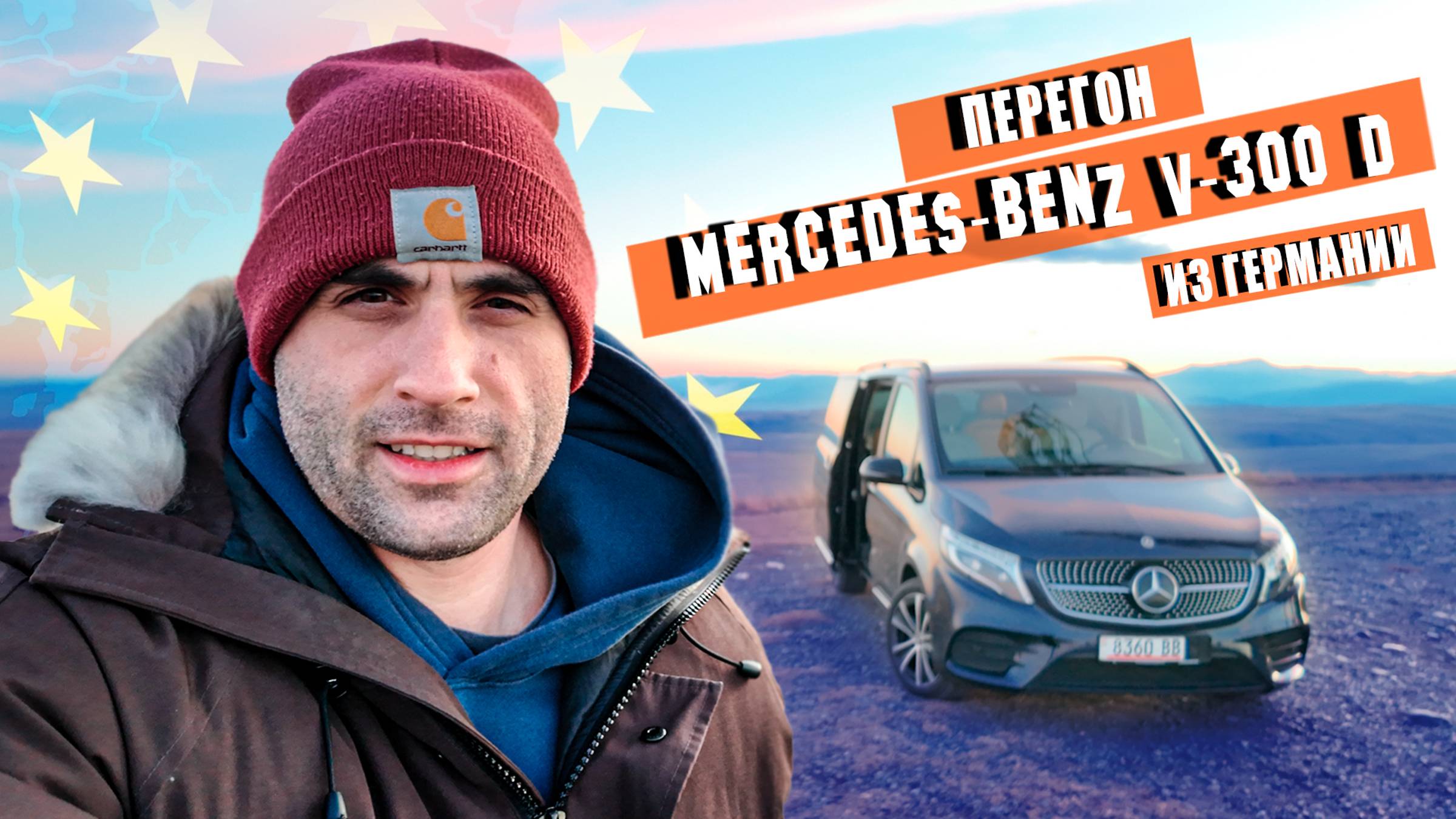 Перегон Mercedes-Benz V-Class 300 d из Германии