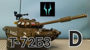 Лего обзор на Т-72Б3 "Рыжий" ВС РФ