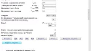 Болтовое соединение