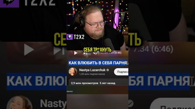 Можно 😏🔥 - #t2x2 #т2х2 #антоша #twitch #твич #shorts #юмор #мем #мемы