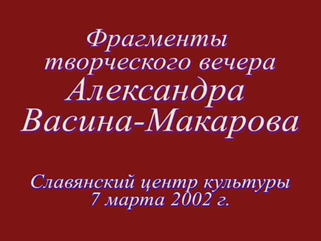 Прощальная песня (по ст. Н. Рубцова, муз. А. Васина-Макарова)