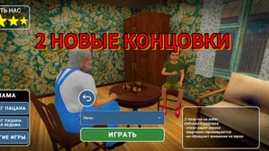 ПРОХОЖУ ПОБЕГ ПАЦАНА 2 МНОГО КОНЦОВОК!