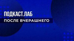 После вчерашнего. Песни, предсказания и гадания. Выпуск от 02.01.2025