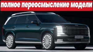 НОВОЕ поколение Hyundai Palisade готово выйти в продажу: ВСЯ ДОСТУПНАЯ ИНФОРМАЦИЯ