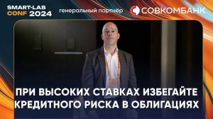 Банки на рынке облигаций. Продавцы и покупатели - Алексей Булгаков