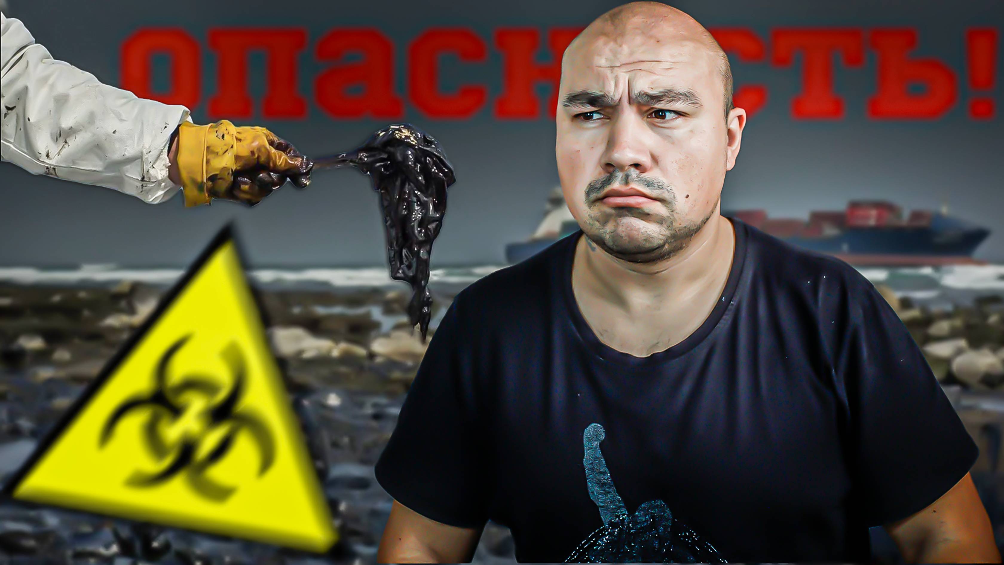 Разлив мазута! Экологическая катастрофа!!! ШОК! УЖАС! ЖЕСТЬ!!!