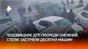 Застряли 800 машин — массовое ДТП из-за бурана спровоцировало затор на трассе из Алма-Аты