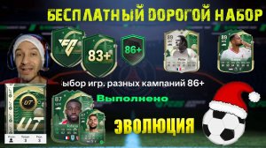 КАК ПОЛУЧИТЬ БЕСПЛАТНО ПРОДАВАЕМЫЙ ДОРОГОЙ НАБОР РЕДКИХ ИГРОКОВ В FUT 25 ★ ВЫБОР ИГРОКА КОМПАНИЙ 86+