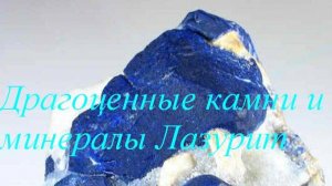 Лазурит