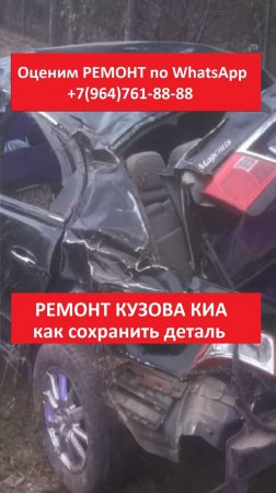 РЕМОНТ КУЗОВА КИА