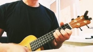 Укулеле. Цой - Пачка сигарет. Разбор