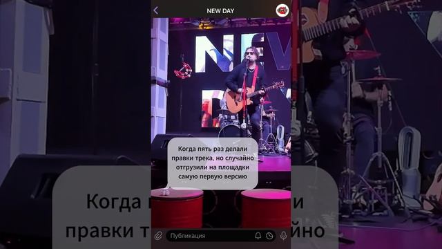 Когда пять раз делали правки трека но случайно отгрузили на площадки самую первую версию