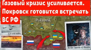 Газовый кризис усиливается. Русские подошли близко к Покровску