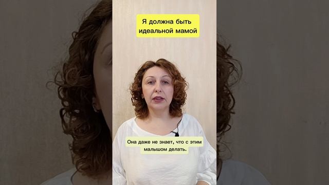 Перфекцинизм. Я должна быть идеальной мамой.