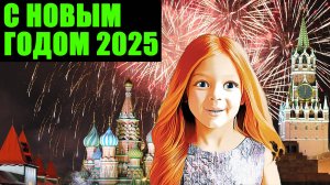 С Новым годом 2025!!! Сюрприз для подписчиков на двоих