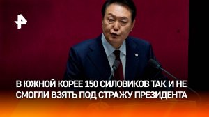 В Южной Кореи так и не смогли задержать отстраненного президента: что известно