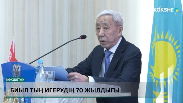 Биыл тың игерудің 70 жылдығы смотреть онлайн