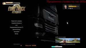 Euro Truck Simulator 2 В коопчике за подарочками)