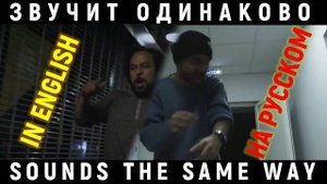 ВЫ УДИВИТЕСЬ! Сравниваем наши каверы с оригиналами Billie Eilish, Lil Nas X и др.