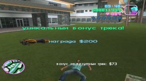 GTA Vice City. Принял наркотики и выполнил пару безумных трюков