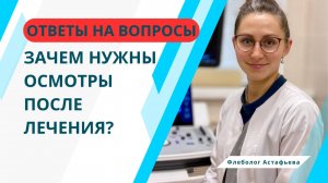 ЗАЧЕМ ПРИХОДИТЬ НА ОСМОТР?