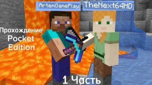Выживание в майнкрафт с TheNext64 Minecraft 1 часть ArtemGamePlay Выживание