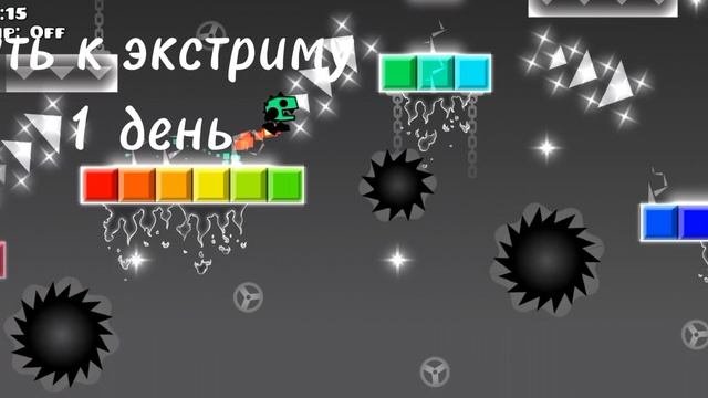 к экстриму