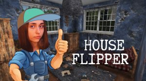 КУПИЛ, ПРИБРАЛ, ПРОДАЛ |  House Flipper #1