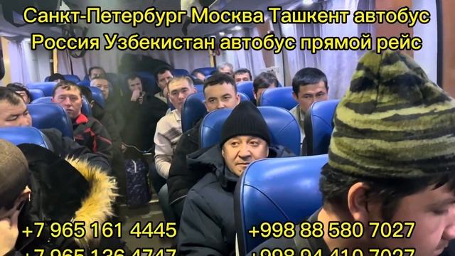 Срочно автобус❗️ Москва Ташкент автобус Москва Таджикистан через Узбекистан автобус❗️2023