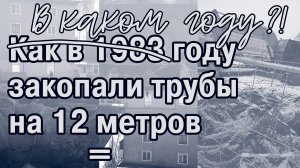 Доказательство катастрофы 19 века-4. Яма