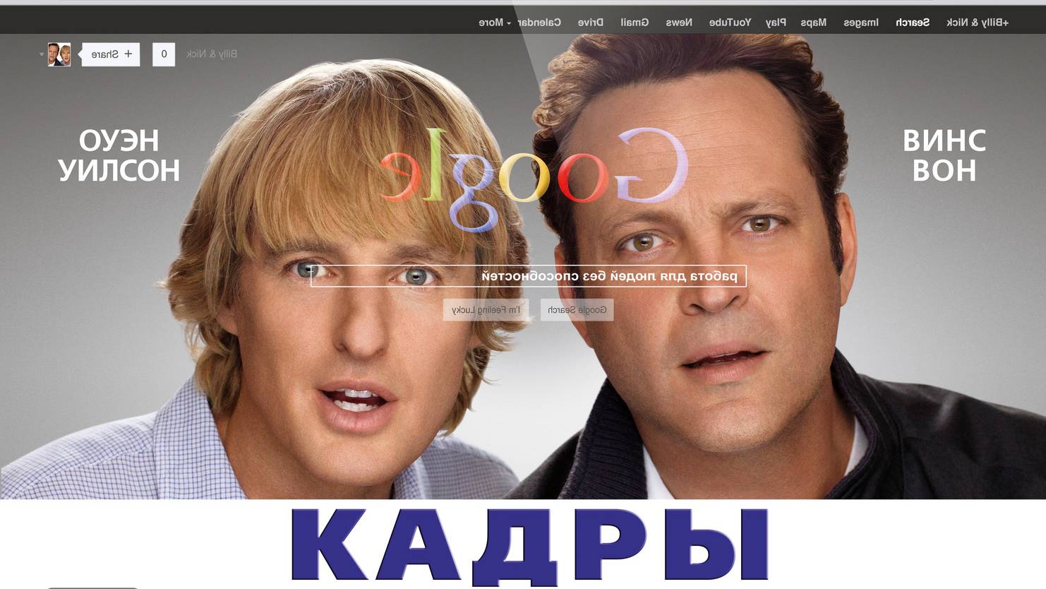 Кадры / The Internship 2013