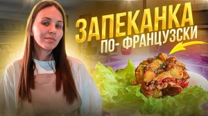 Запеканка, легкий способ быстро и вкусно накормить семью