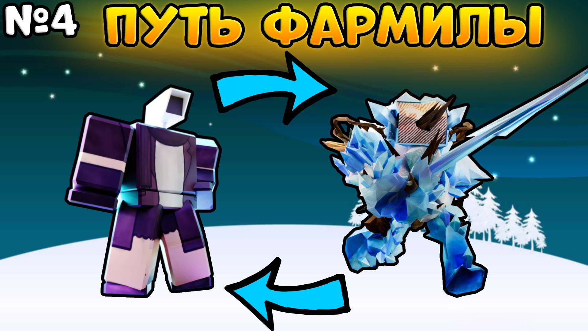 ✨ПУТЬ ФАРМИЛЫ в Toilet Tower Defense! Туалет тавер дефенс! #4 смотреть онлайн
