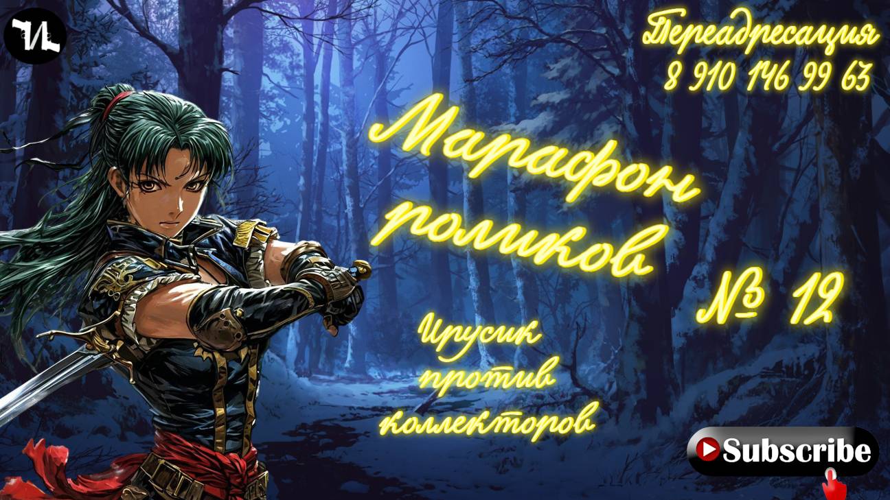 № 12