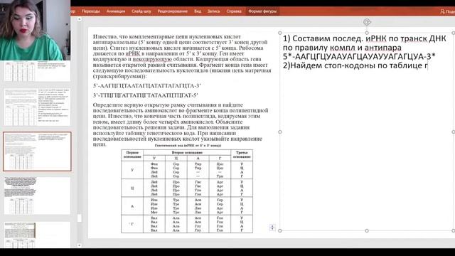 РЕПЕТИТОР ПО БИОЛОГИИ РЕШАЕТ ЗДАЧИ НА БИОСИНТЕЗ БЕЛКА